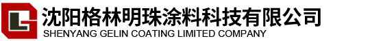 沈阳环氧富锌底漆_沈阳环氧面漆_沈阳格林明珠涂料科技有限公司