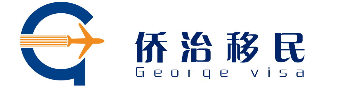 侨治移民-专注美国移民_加拿大移民_自雇移民_雇主移民_技术移民的上海移民中介公司