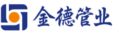 金德管业集团，爱家就用金德管 好管享用一生