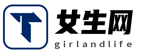 打造女性高品质生活指南_女生网