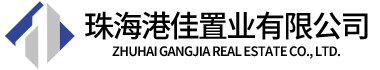 珠海港佳置业有限公司|大灣區置業公司