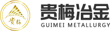 镇远县贵梅冶金炉料有限公司-低碳铬铁-贵州炉料-铬铁生产企业-贵州铬铁
