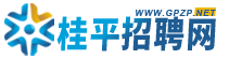 桂平招聘网 | 桂平人才网 | 桂平最新招聘信息-找工作上桂平招聘网-www.gpzp.net桂平人才市场