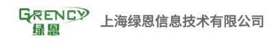 上海绿恩信息技术有限公司_机房建设_弱电工程_综合布线_IT外包