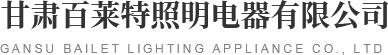 兰州太阳能路灯,兰州太阳能路灯厂家选甘肃百莱特太阳能路灯工程公司_甘肃百莱特照明电器有限公司