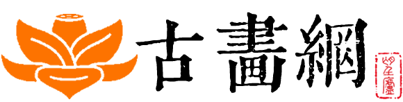 古画网-高清古画在线阅读下载资源库