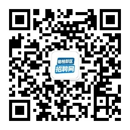 临桂新区招聘网_桂林人才招聘服务_临桂人才网_临桂求职招聘_桂林人求职招聘就上临桂新区招聘网-专注临桂企业招聘服务的桂林人才网站