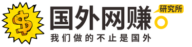 互联网创业项目_网上赚钱项目_网络挣钱项目_网赚项目 - 国外网赚