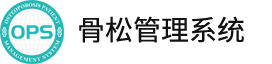 骨松管理系统_OPS_双向转诊_分级诊疗_骨质疏松患者全程管理系统