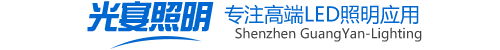 LED轨道射灯|LED筒灯厂家|LED射灯厂家-广东光宴照明有限公司