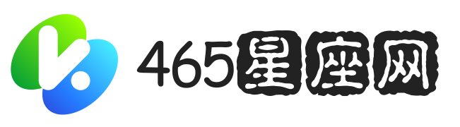 星座运势 - 个性分析权威平台 | 2024年星座详解 - 465星座网