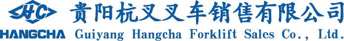 贵州叉车出租_贵州叉车销售-贵阳杭叉叉车销售有限公司