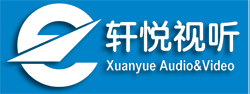 轩悦视听专注广州灯光音响租赁---热线电话:020-61139680