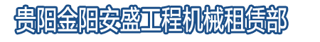 贵阳空压机出租-贵州安盛工程机械租赁部