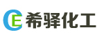 广州希驿化工有限公司_研发和销售化工助剂和原材料