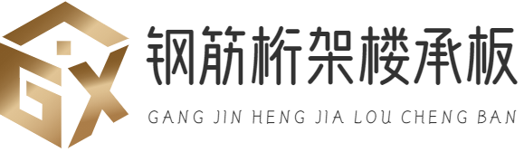 钢筋桁架楼承板|重庆任鸟飞互联网科技合伙企业（有限合伙）