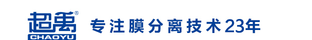 广州超禹膜分离技术有限公司-MBR帘式膜_MBR膜_超滤膜组件_MBR超滤膜_净水器_MBR膜组件_MBR膜厂家_管式膜