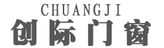 创际门窗_铝合金门窗系统_断桥铝门窗系统_中国行业十大诚信品牌