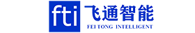 广州飞通智能科技有限公司