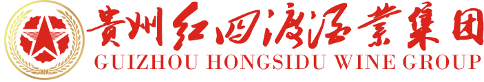 贵州红四渡酒业集团-贵州红四渡酒业集团