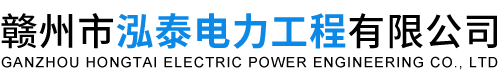 赣州发电机租赁_赣州市发电机租赁_赣州保电-赣州市泓泰电力工程有限公司