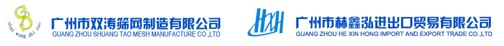 广州双涛筛网厂_钢格|格栅板_金属扩张|钢板|圆孔|冲孔网_隔离珊-广州市双涛筛网制造有限公司