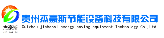 贵州甲醇灶具,贵阳厨房设备厂家,贵阳植物油燃料-贵州杰豪斯节能设备科技有限公司