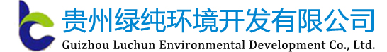 贵州绿纯环境开发有限公司-官方网站