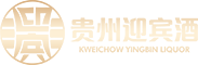 贵州迎宾酒集团—众迎天下事业部