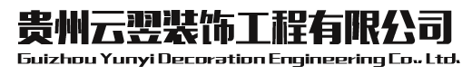 贵州PVC地板-PVC塑胶地板-运动地板厂家-贵州云翌装饰工程有限公司