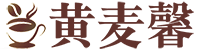 黄麦馨-爱上咖啡的味道...