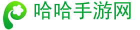 好玩的手机游戏_手机游戏免费下载-哈哈手游网