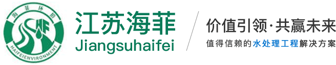 常州MBR平板膜,自动加药装置-江苏海菲污水处理设备厂家