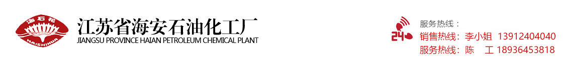 江苏省海安石油化工厂