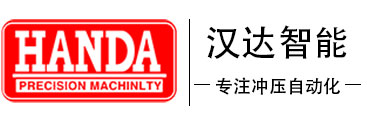 三合一送料机_三次元机械手_冲床送料机_机械手-冲压自动化设备方案提供厂商|肇庆汉达智能科技有限公司