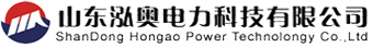 山东泓奥电力科技有限公司