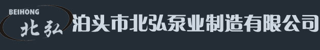 热油泵,圆弧齿轮泵,熔喷布计量泵,保温泵,渣油泵_北弘泵业