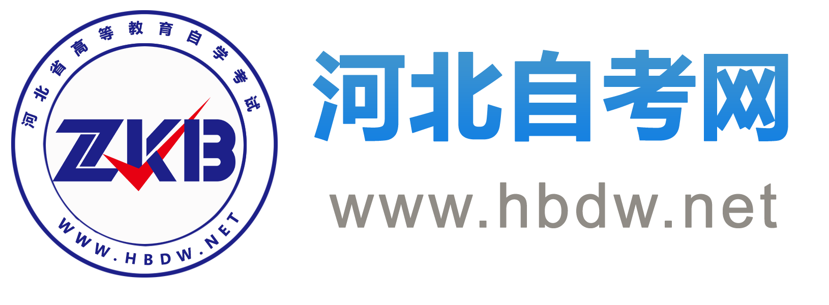 河北自考网_河北自学考试网