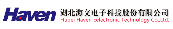 湖北海文电子科技股份有限公司_湖北海文电子科技股份有限公司