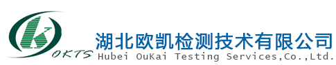 湖北欧凯检测技术有限公司，欧凯检测，欧凯，湖北欧凯_湖北欧凯检测技术有限公司，欧凯检测，欧凯，湖北欧凯