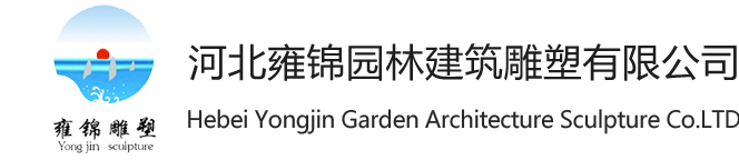 景观雕塑_雕塑制作_城市雕塑-河北雍锦园林建筑雕塑有限公司