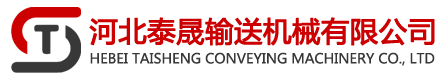 输送机,滚筒,托辊,卸料车-河北泰晟输送机械有限公司