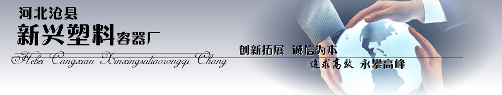 塑料瓶_保健品塑料瓶_兽药塑料瓶_固体塑料瓶_兽药瓶-河北沧县新兴塑料容器厂