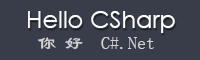 专注挖掘c#.net领域优质开源源码 - HelloCSharp