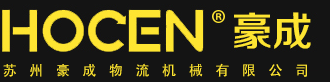升降机, 登车桥, 导轨式提升机, 装卸平台, 升降平台 – 苏州豪成物流机械有限公司