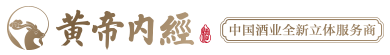 黄帝内经酒，黄帝内经，浙江酒重天酒业有限公司，黄帝内经酱香经典,浓香经典,法国骑士标美乐干红葡萄酒,澳大利亚袋鼠标无醇起泡酒-浙江酒重天酒业有限公司