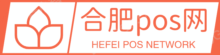 合肥POS机办理 | 快速申请与安装服务 - 合肥POS网
