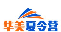 海口夏令营-海口中小学生暑期夏令营拓展训练营地 - 华美夏令营