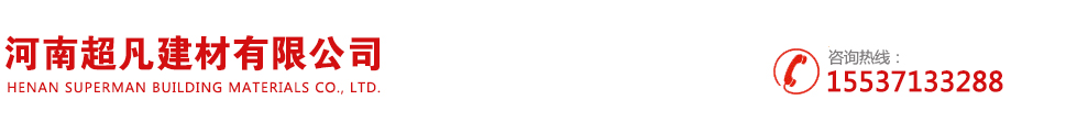 河南超凡建材有限公司