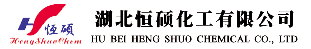 湖北恒硕化工有限公司 生产供应盐酸甲氯芬酯，氯氮平，泊洛沙姆，醋酸氯己定，α-环糊精，γ-环糊精，磺丁基-β-环糊精，硫酸卡那霉素，氨甲环酸，硫酰胺，萘普生，3-氨基巴豆酸甲酯，3-氨基巴豆酸乙酯，对乙酰氨基水杨酸甲酯等。